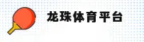 龙珠体育「CN」官方网站｜快速访问